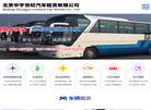 北京中宇世纪汽车租赁缩略图