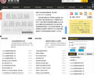 易族汉编缩略图