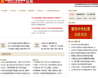 人民网反腐倡廉频道缩略图