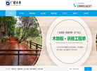 杭州防腐木缩略图