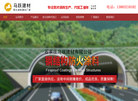 石家庄马跃建材缩略图