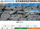 安平县晟特防护网缩略图