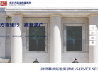 北京方嘉律师事务所缩略图