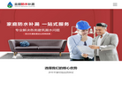 广州金顺防水补漏工程缩略图