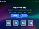 小番茄解压缩官网缩略图