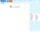我爱翻译缩略图