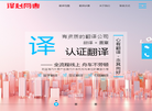 译心向善翻译公司官网缩略图