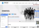 北京博雅语通翻译缩略图