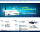 迅捷网络官方网站缩略图