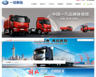 一汽解放汽车有限公司缩略图