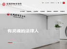 四川发现律师事务所缩略图
