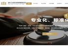 浙江法校律师事务所缩略图