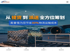 深圳市美誉佳供应链缩略图