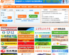 防城港市人才网缩略图