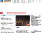 防城港市新闻网缩略图