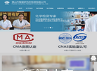 佛山市陶瓷研究所检测缩略图