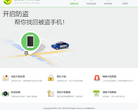 360手机防盗缩略图