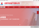 合肥市房地产经营公司缩略图