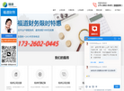 杭州福道财务管理咨询缩略图