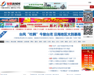 福鼎新闻网缩略图