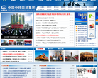 中国中铁四局集团有限公司缩略图