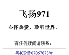 飞扬971粉丝网缩略图
