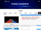 上海飞研检测技术缩略图
