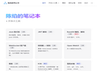 陈焰的笔记本缩略图