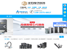 东莞市丰石电子科技缩略图