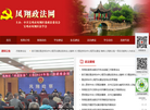 中国共产党宝鸡市凤翔区委员会政法委员会缩略图