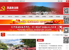 凤县政法委员会缩略图