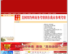 中国汾阳政府门户网站缩略图