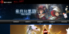 最终幻想14官方网站缩略图