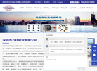 深圳市万轩磁业缩略图