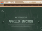 扶沟县县直高级中学官网缩略图