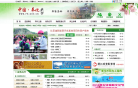 中国奉化政府门户网站缩略图