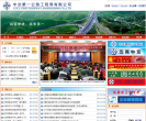 中交第一公路工程局有限公司缩略图