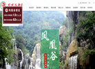 运城市凤凰谷景区官方网站缩略图
