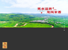 五常市凤凰山农业发展缩略图