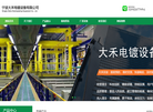 宁波大禾环保设备制造缩略图