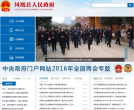 凤凰县人民政府缩略图