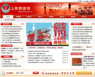 上海消防网缩略图