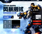 《火瀑》（Firefall）官方网站缩略图