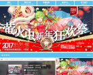 广州萤火虫动漫游戏嘉年华缩略图