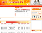 福建省12345政务服务平台缩略图
