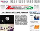 中国网福建频道缩略图