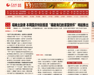 人民网福建频道缩略图