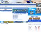 福建天气预报缩略图
