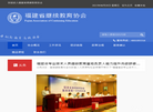 福建省专业技术人员继续教育平台缩略图
