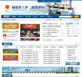 福建省工商行政管理局缩略图